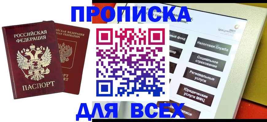прописка 2025 в Кирсанове